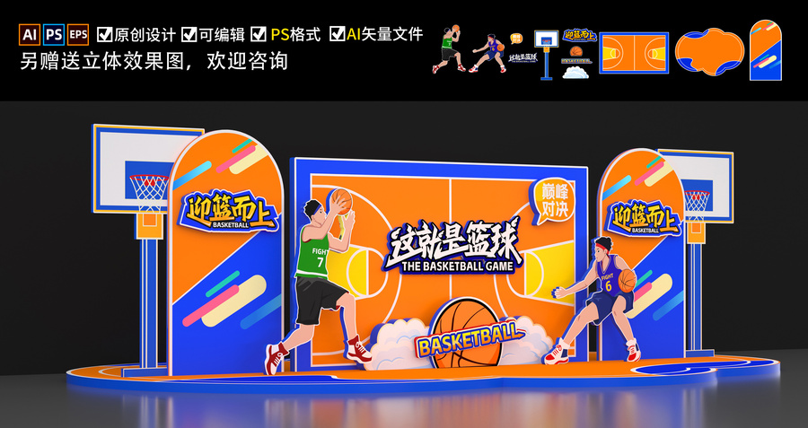 籃球比賽美陳布置