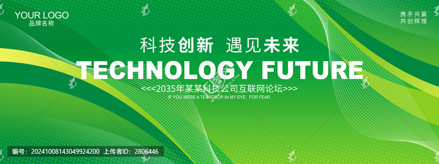 綠色會(huì)議背景