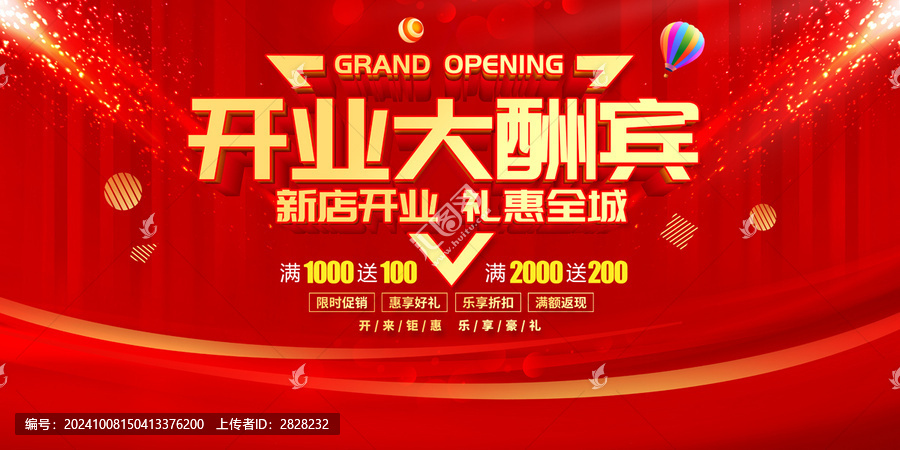 開業(yè)大酬賓