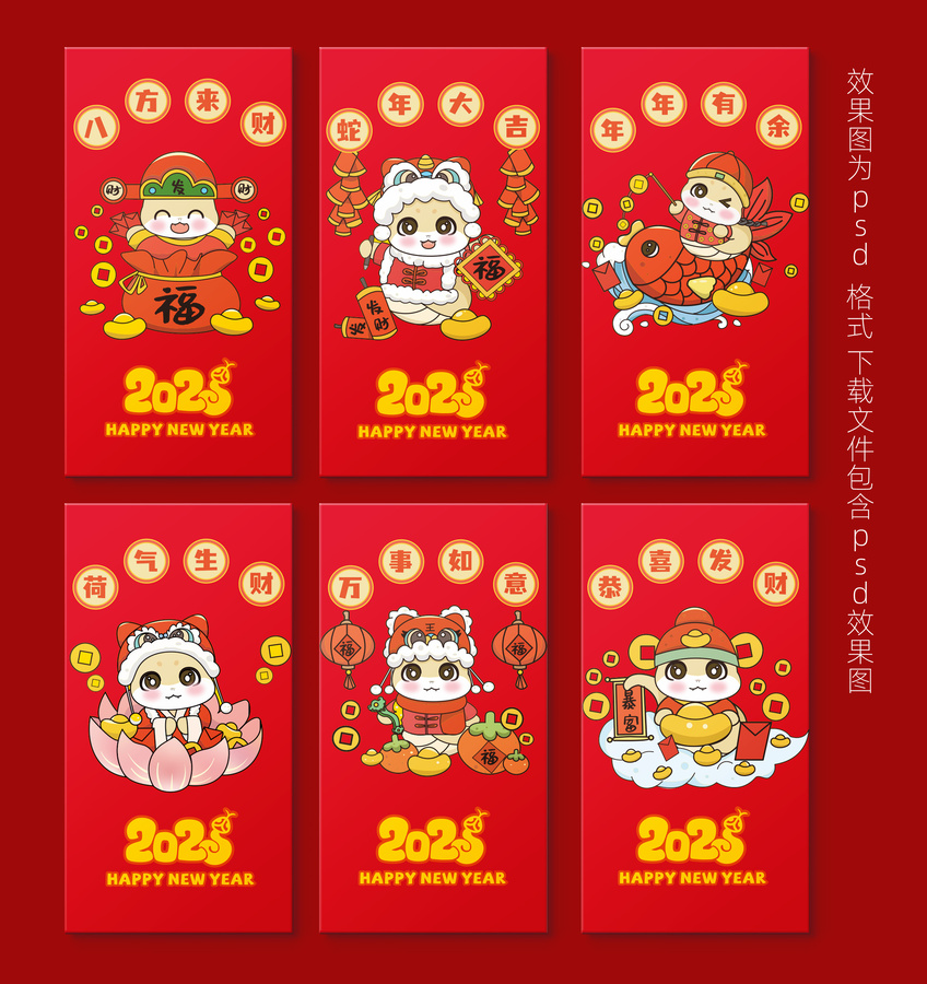蛇年紅包