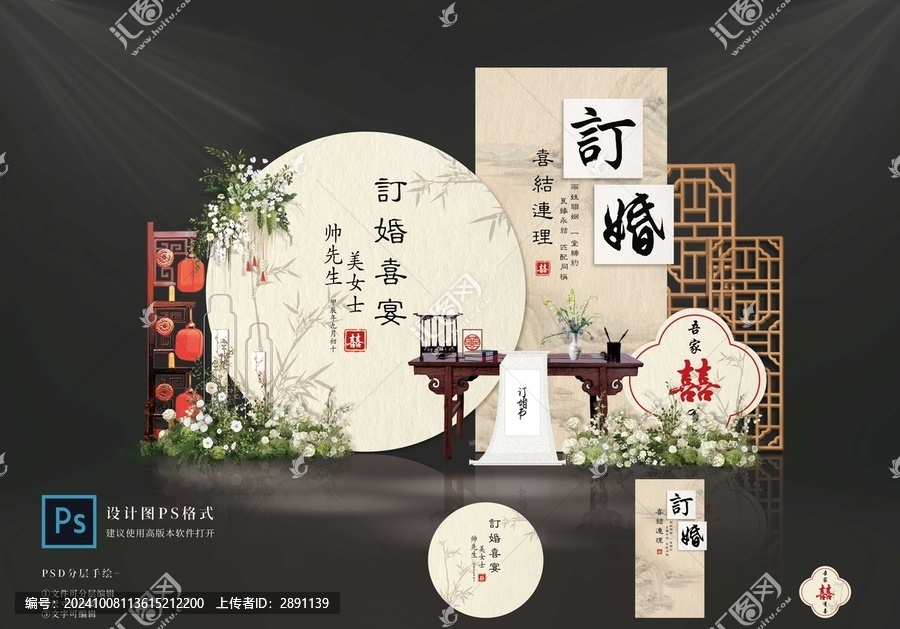 中式訂婚宴