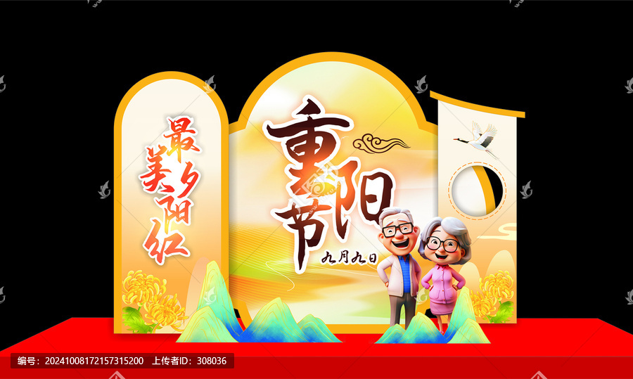 重陽節(jié)美陳
