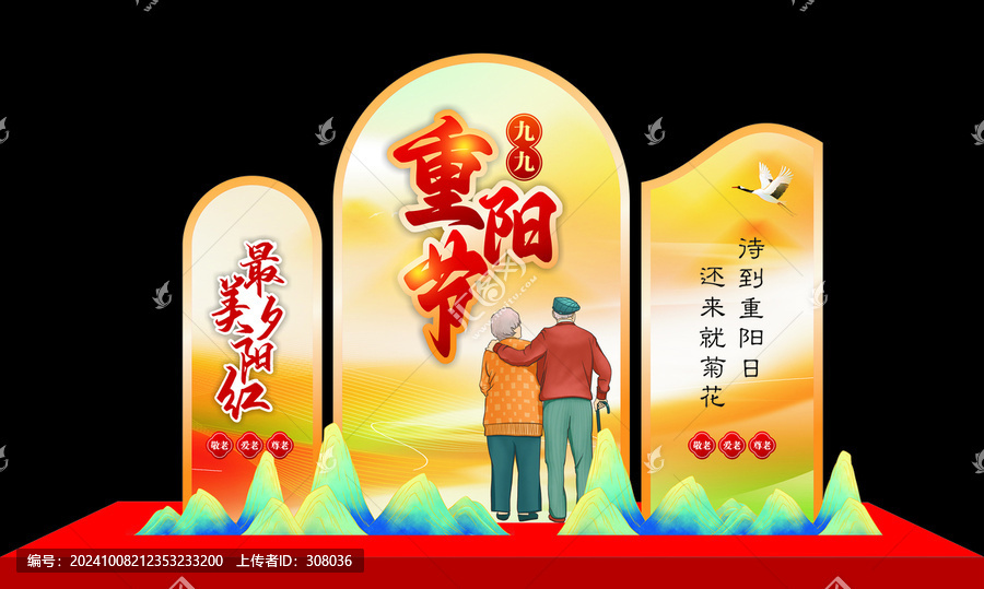 重陽節(jié)美陳