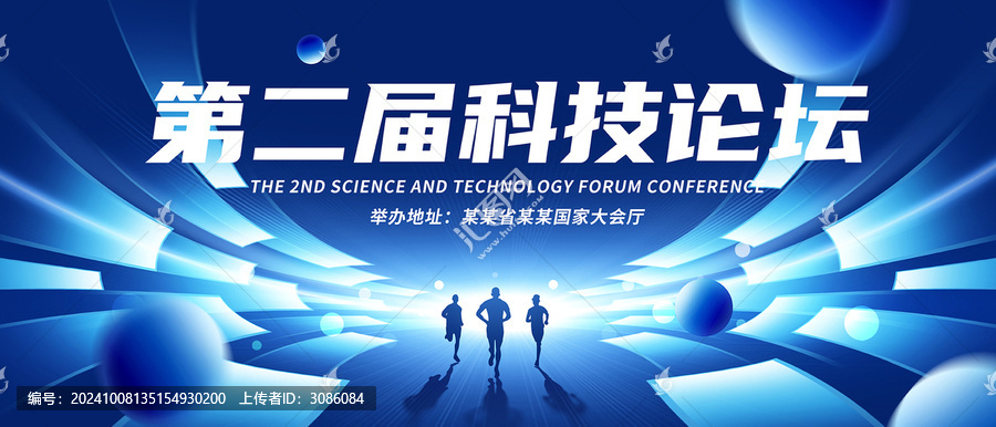 科技論壇