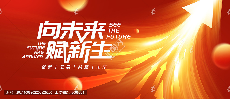 紅色科技箭頭主視覺