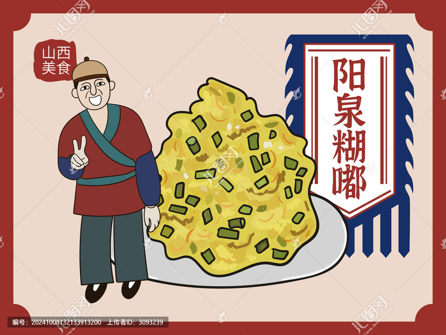 手繪陽(yáng)泉糊嘟
