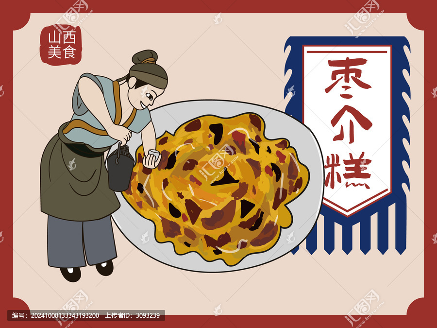 手繪棗介糕