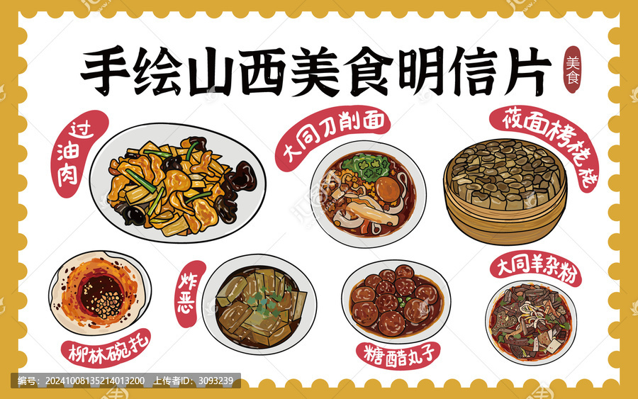 手繪山西美食明信片