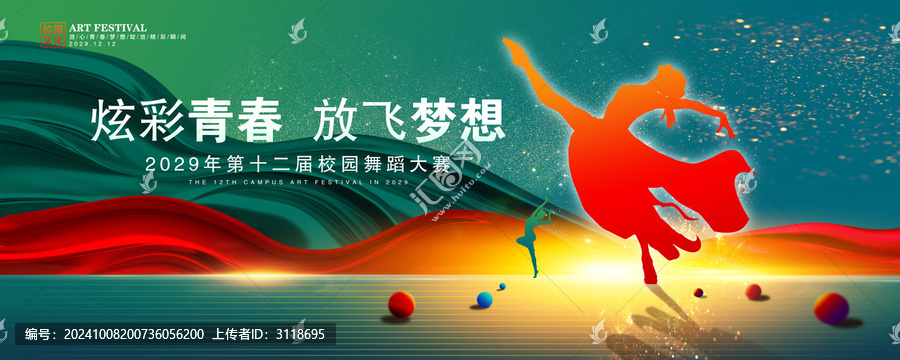舞蹈展板