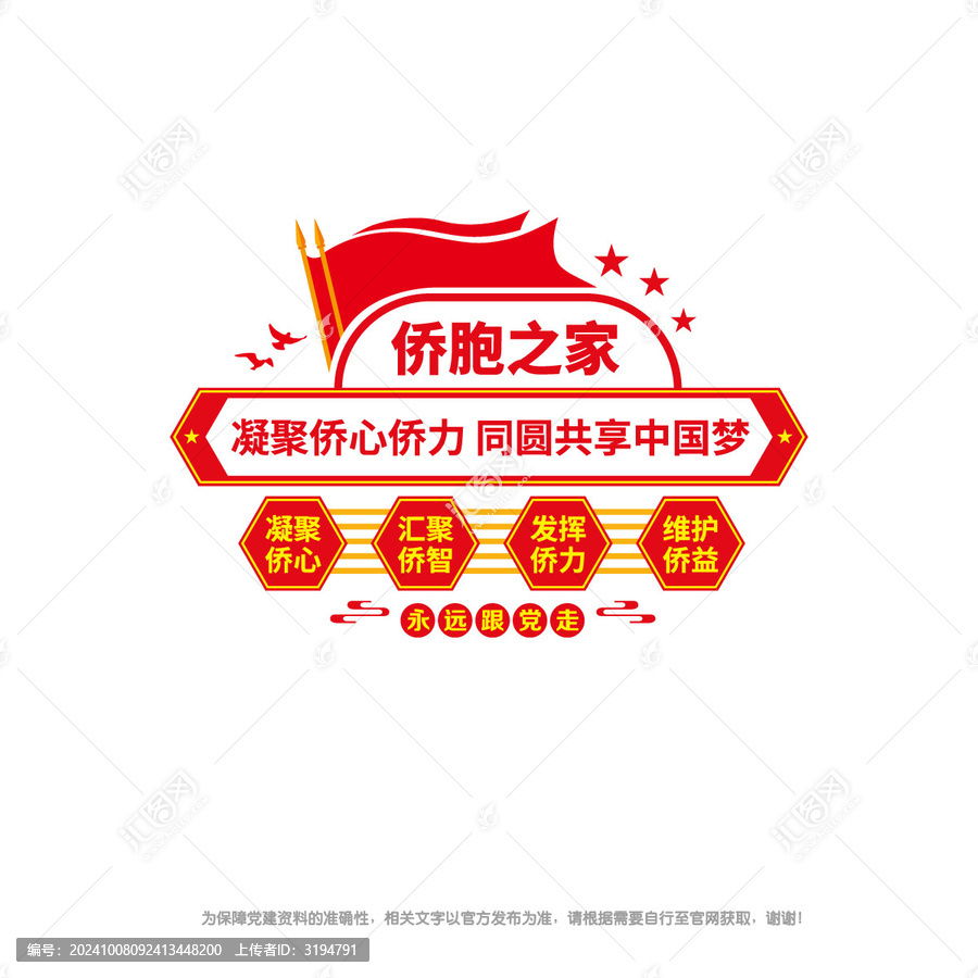 僑胞之家