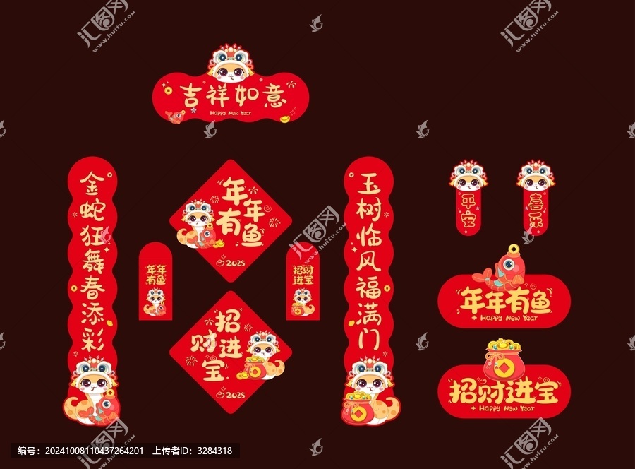 蛇年喜慶國(guó)潮對(duì)聯(lián)