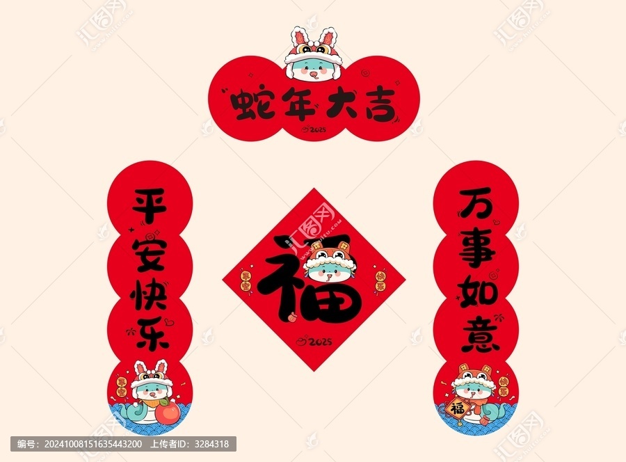 蛇年手繪卡通對(duì)聯(lián)