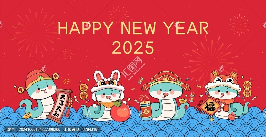 蛇年大吉拜年喜慶插畫(huà)海報(bào)