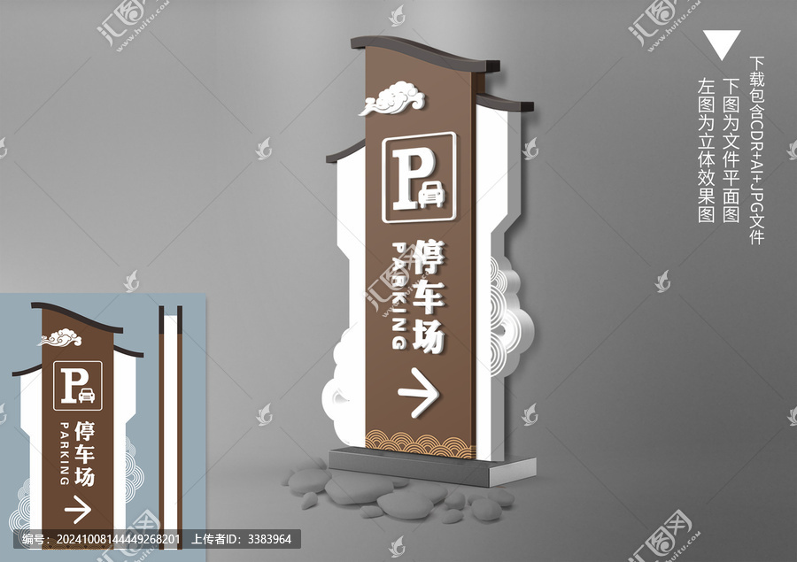 中式立地停車場(chǎng)導(dǎo)視牌