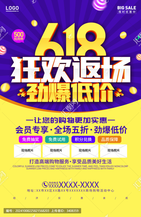 618返場