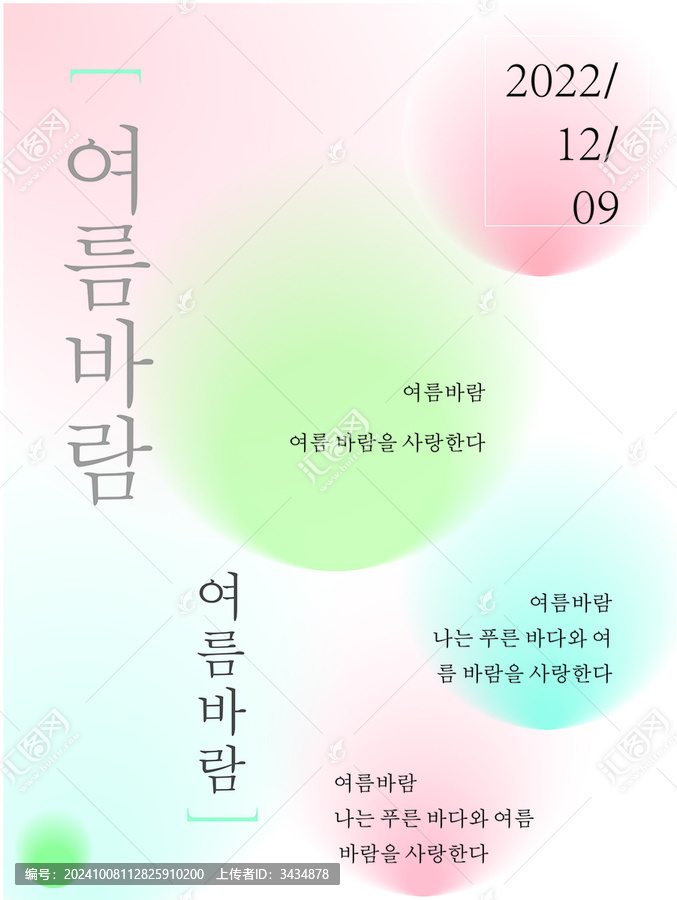 小清新海報(bào)