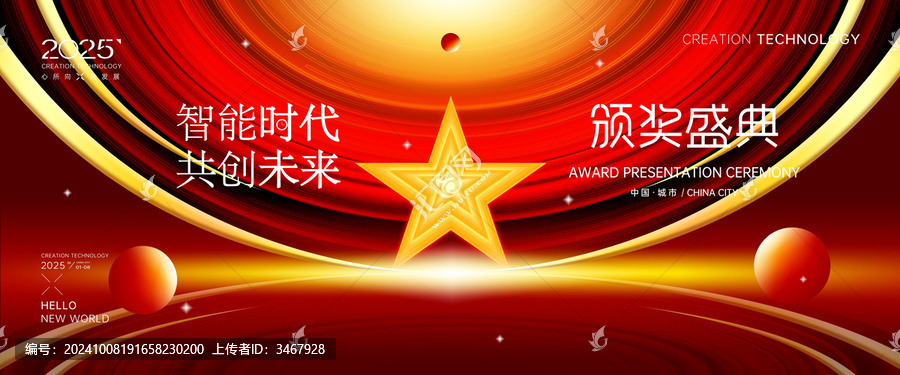 紅色頒獎(jiǎng)盛典
