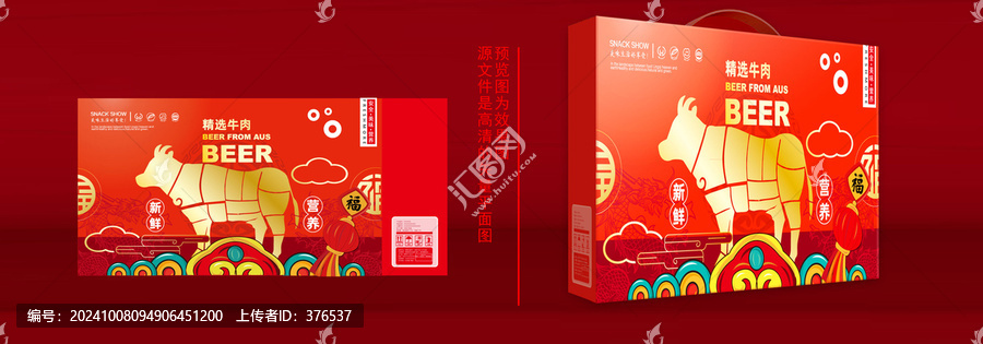 牛肉禮盒