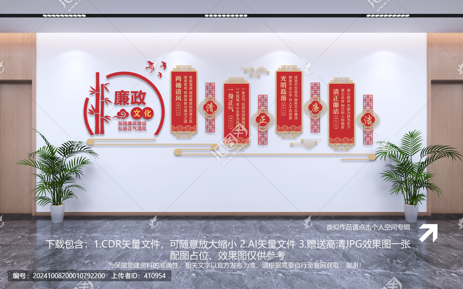 廉政文化墻