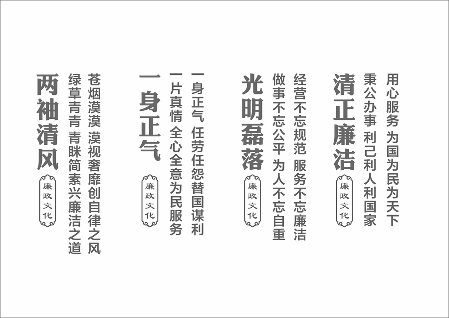 廉政文化墻