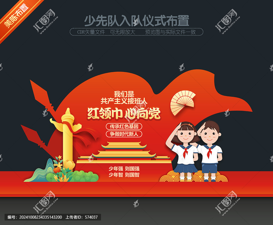 少先隊(duì)美陳