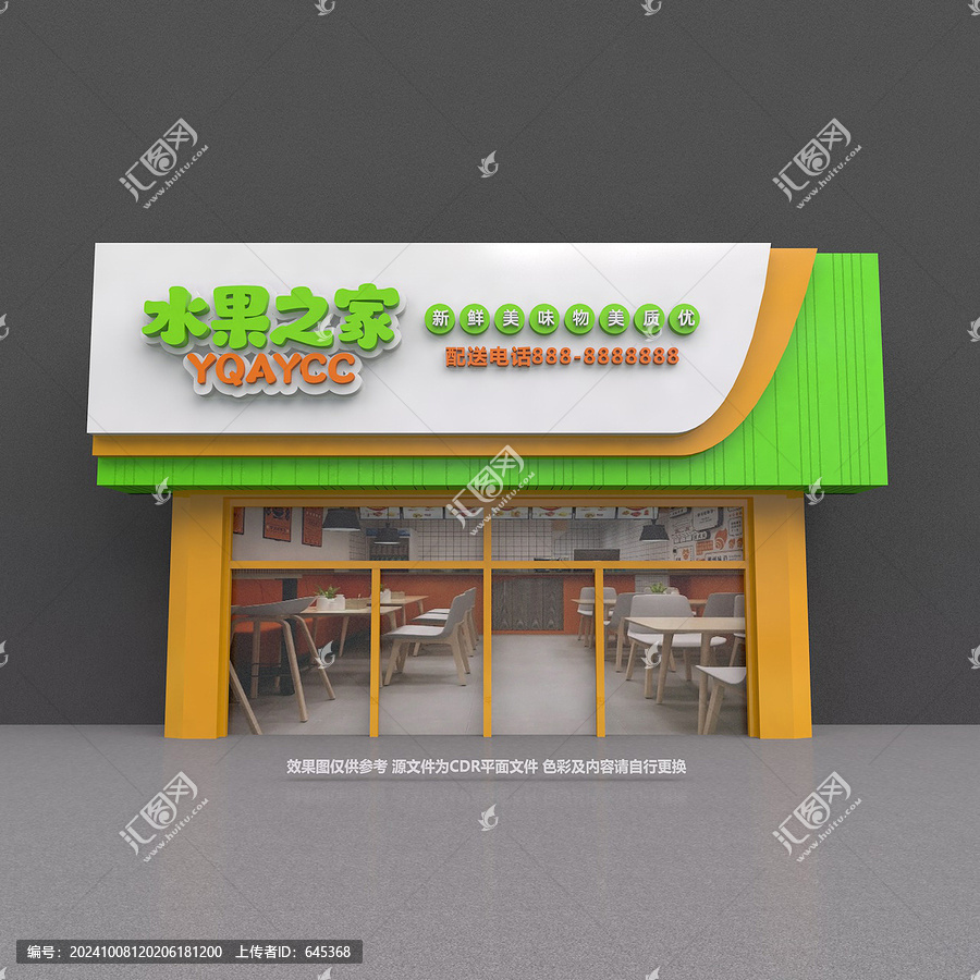鮮果店門頭