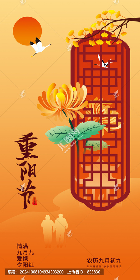 重陽(yáng)節(jié)海報(bào)