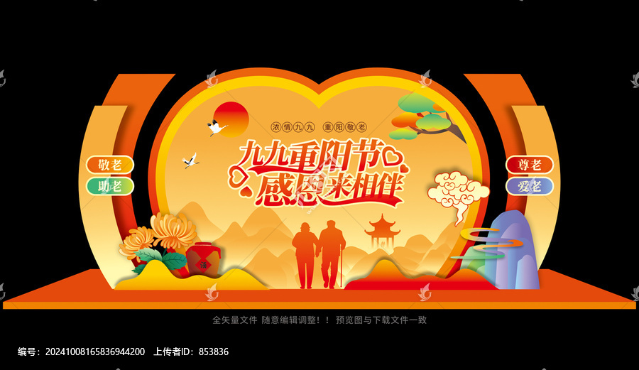 重陽節(jié)舞臺背景