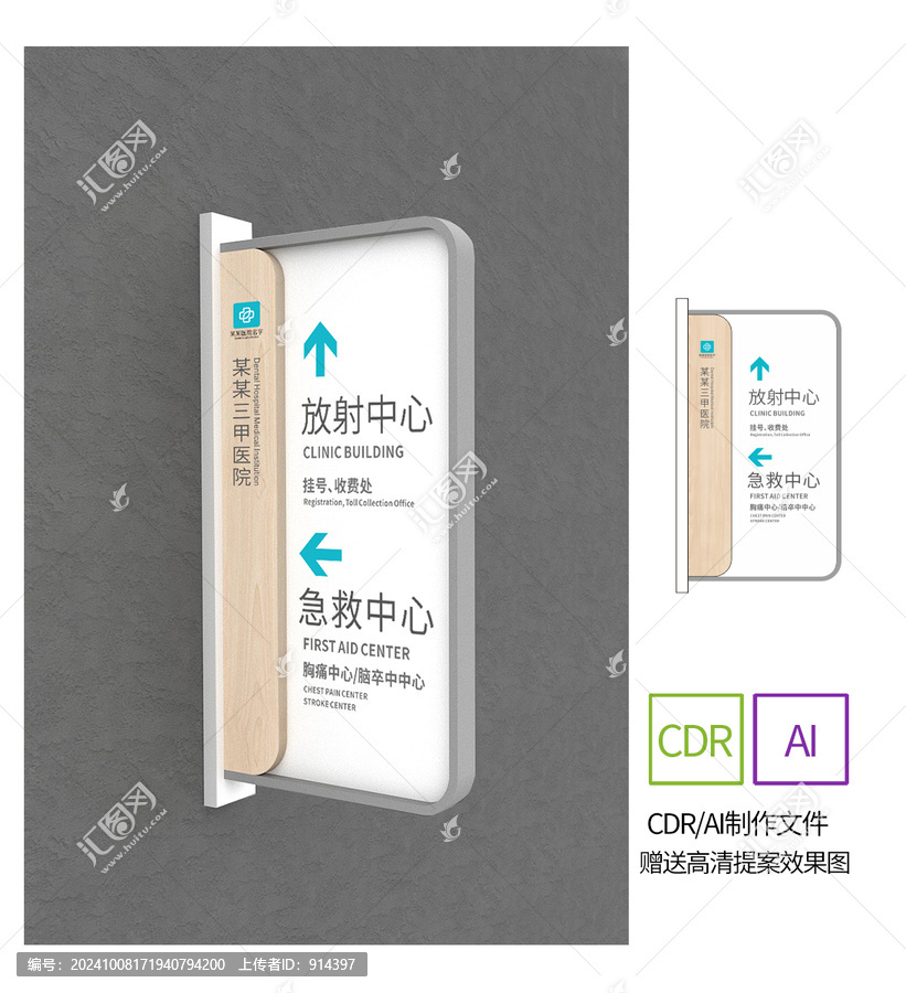 醫(yī)院指示牌設計
