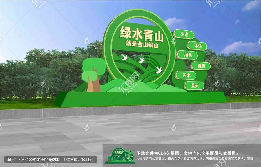 綠水青山