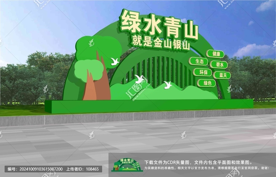 綠水青山