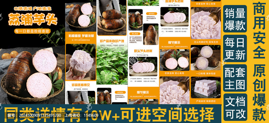 荔浦芋頭詳情頁