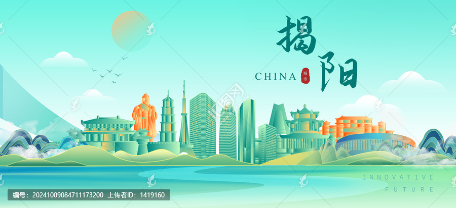 揭陽