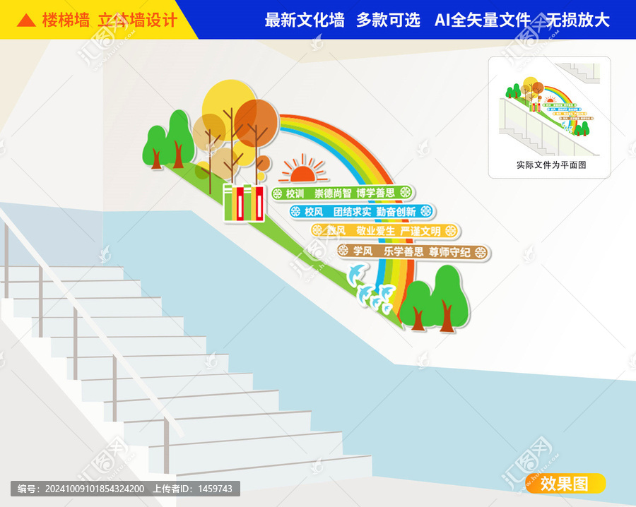 校風校訓樓梯文化墻