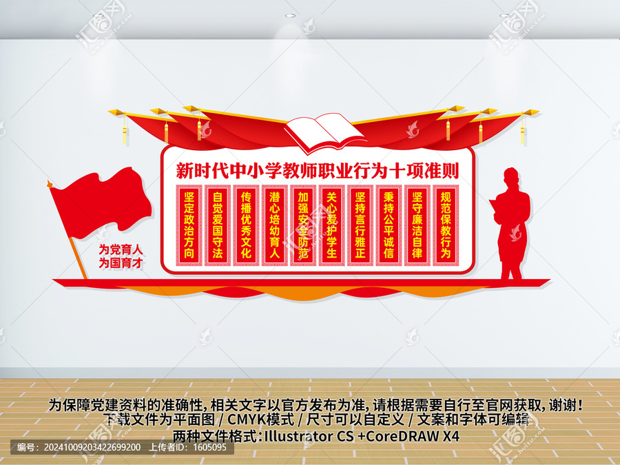 教師職業(yè)行為十項準則