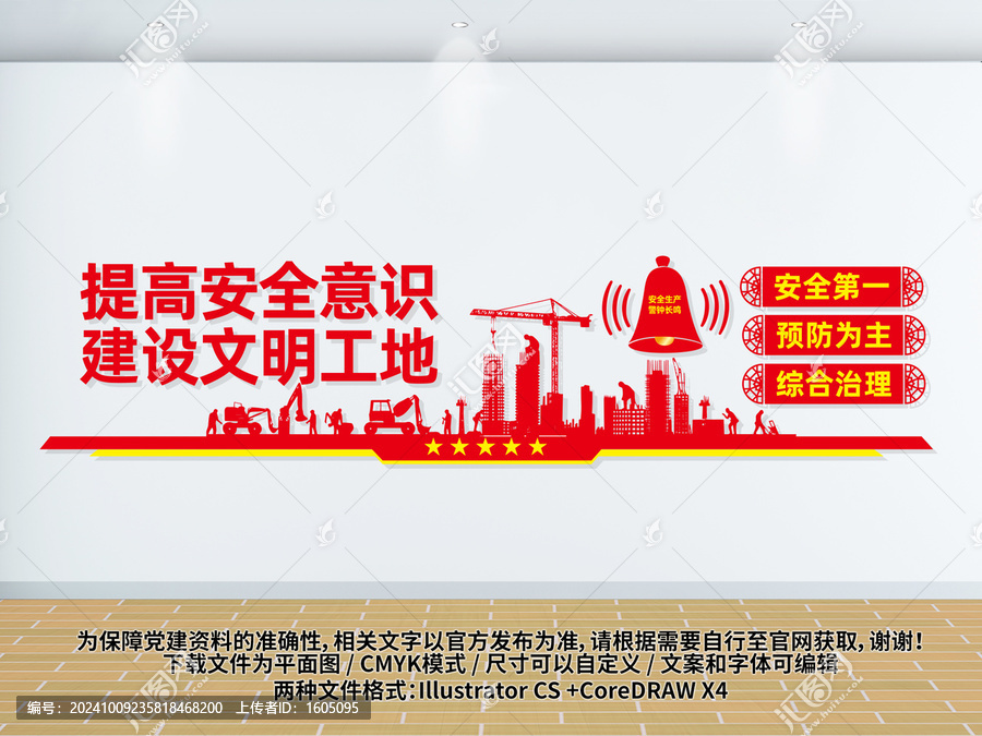 文明工地安全生產(chǎn)