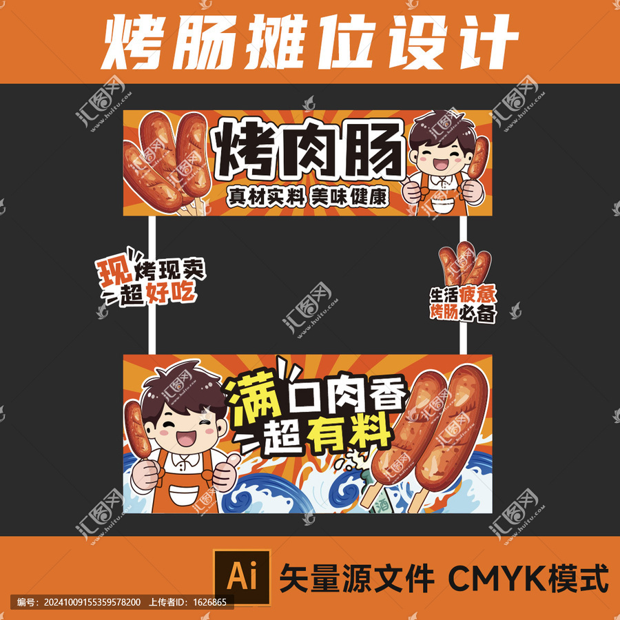 烤肉腸
