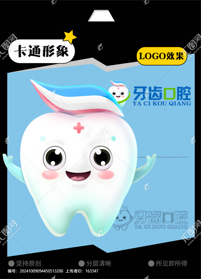 牙齒卡通