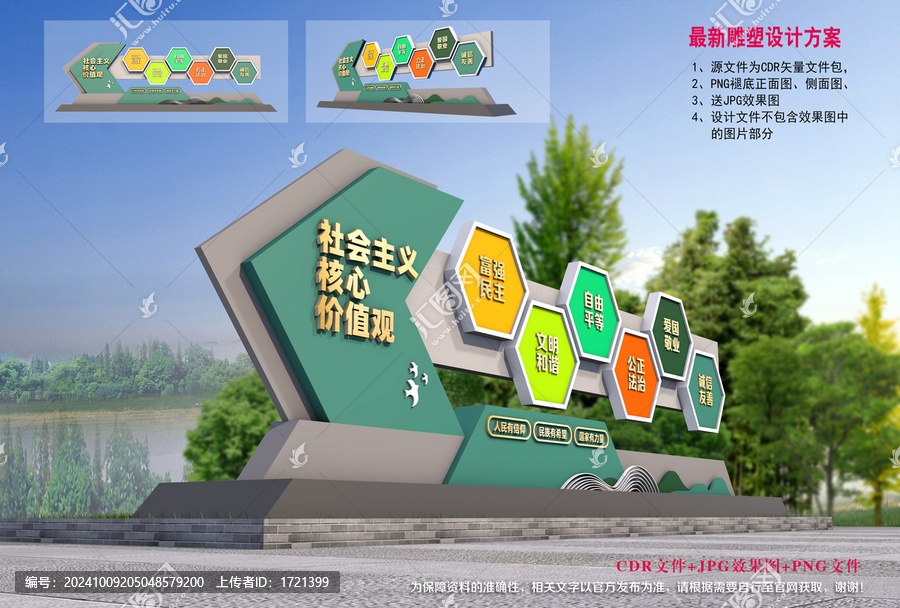 核心價值觀雕塑小品