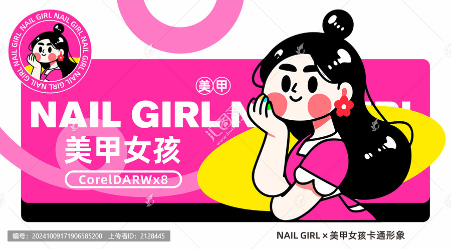 美甲卡通女孩LOGO