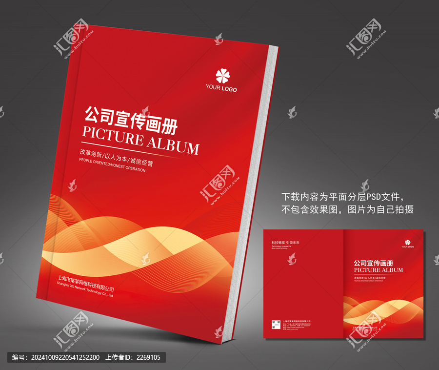 紅色畫冊封面