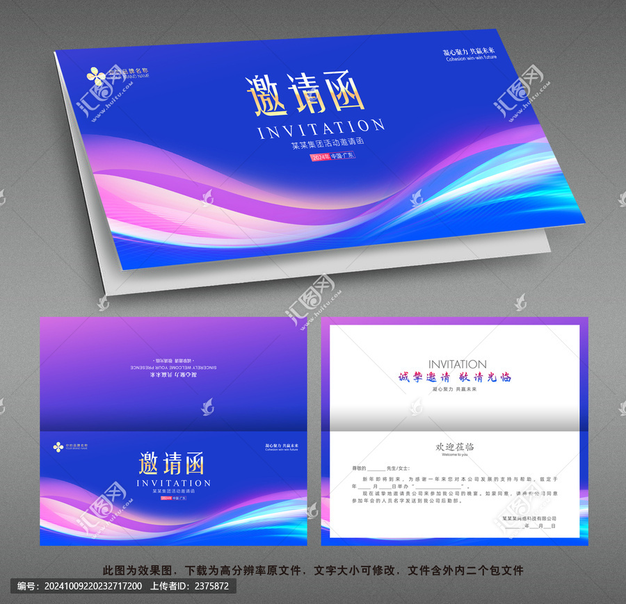 邀請函