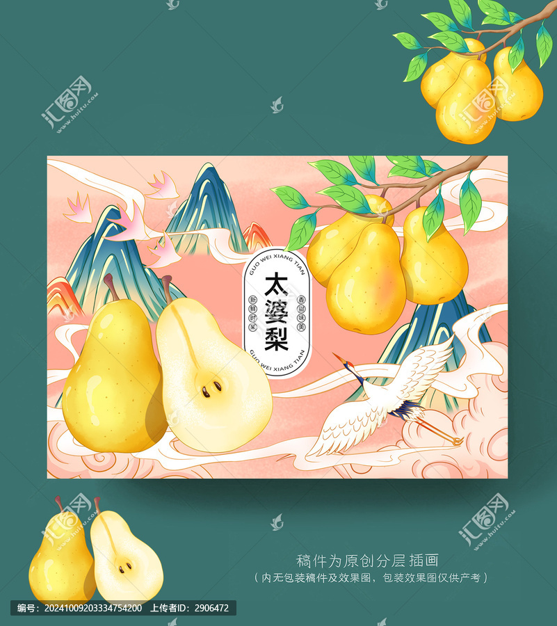 太婆梨插畫(huà)包裝