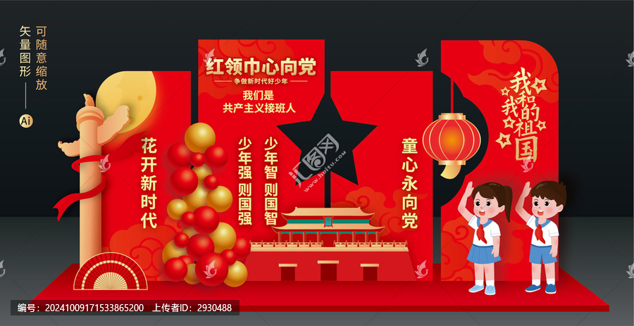 我們是共產(chǎn)主義接班人