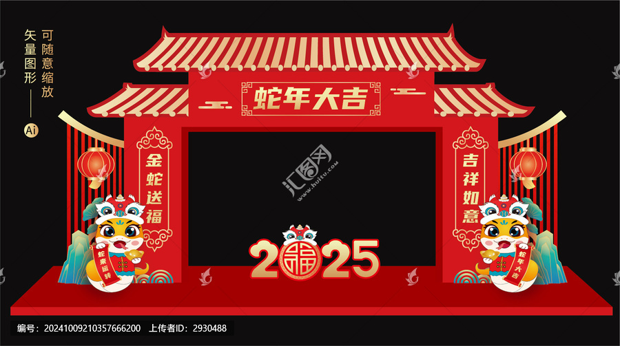 蛇年拱門