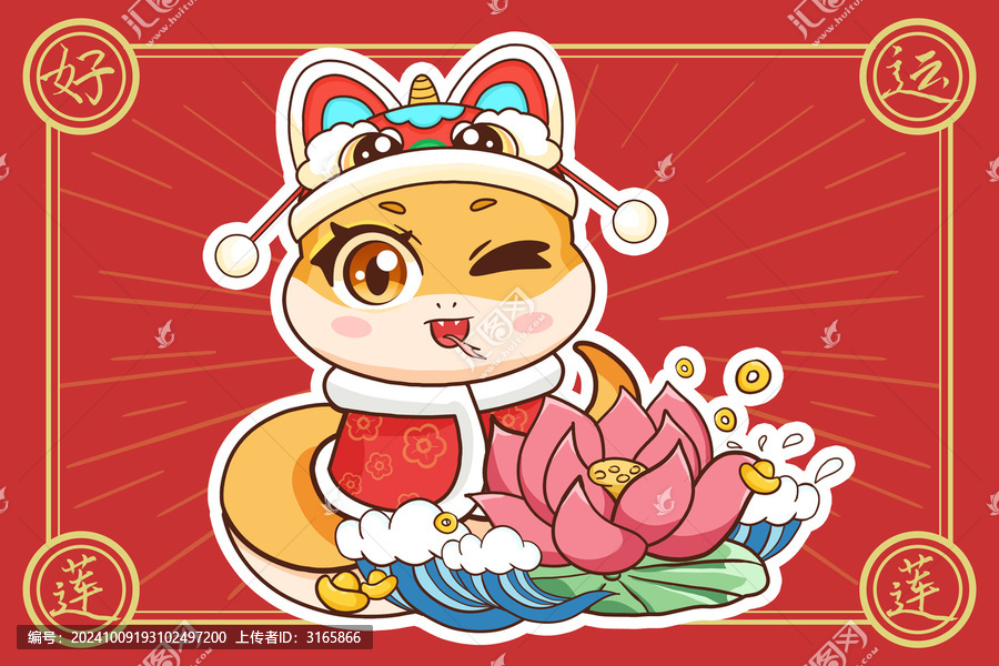 蛇年卡通