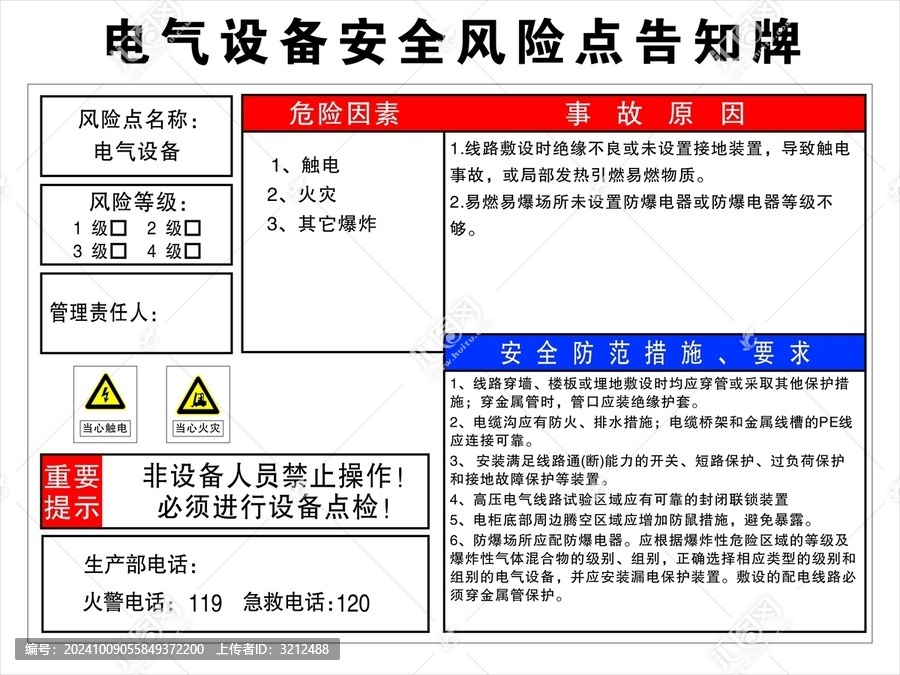 電氣設(shè)備安全風(fēng)險點告知牌