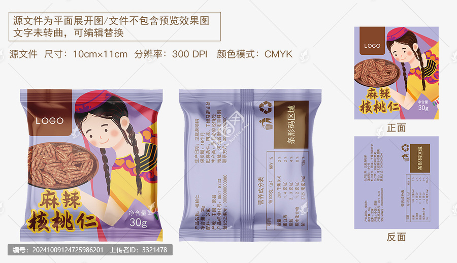 麻辣核桃仁包裝手繪插畫