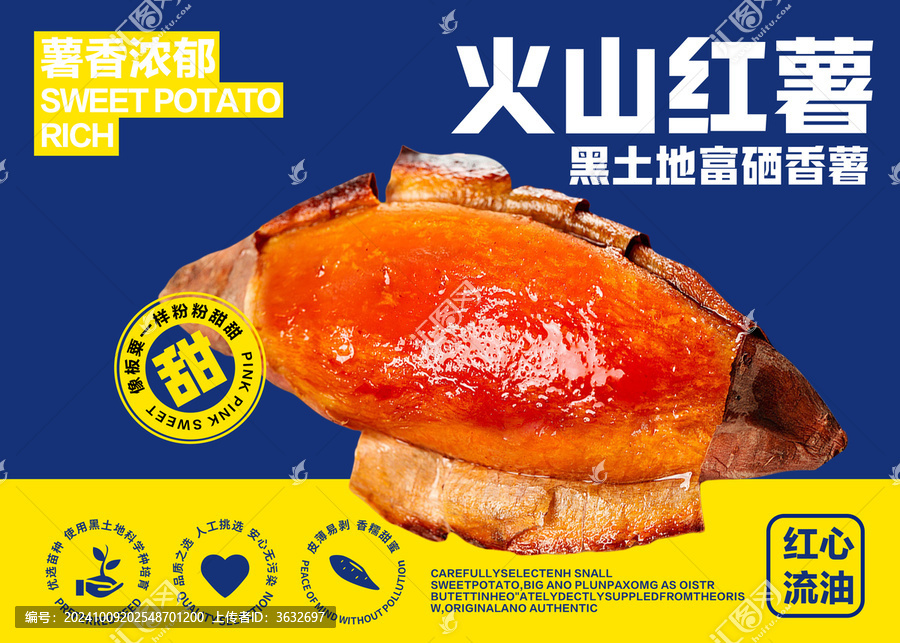 紅薯包裝