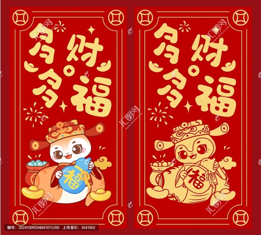 蛇年多財(cái)多福紅包封面套裝